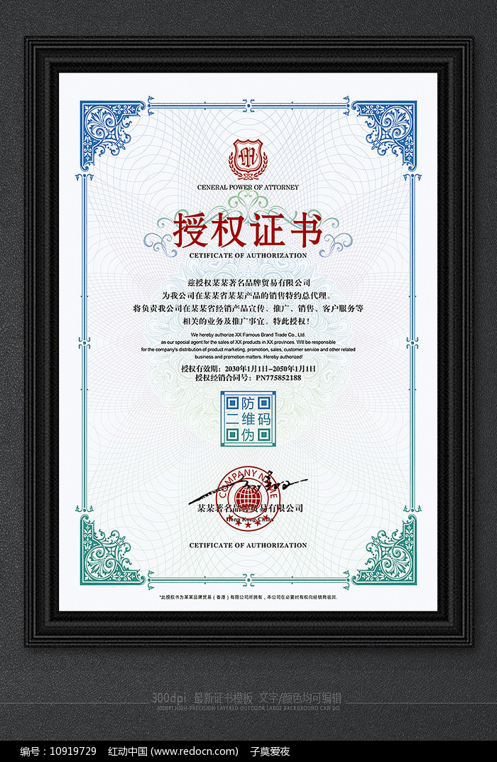 歐式邊框授權(quán)證書模板設(shè)計(jì)與茶葉代理銷售策略