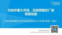 互聯(lián)網(wǎng)婚戀交友轉(zhuǎn)向線下 傳統(tǒng)婚姻介紹服務(wù)的新融合