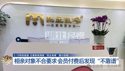 揭秘婚介“組合拳” 你心里想啥樣，ta就定制啥樣......脫單夢(mèng)想的包裝下陷阱何其多？